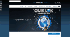 Desktop Screenshot of iranquik.com